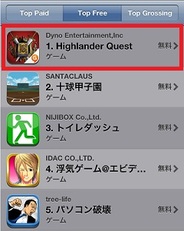 ダイノエンターテインメントのiPhone用ソーシャルRPG『ハイランダークエスト』が無料ゲーム首位に
