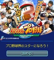 KONAMI、『パワフルプロ野球』をGREEとMobageで同時リリース…人気シリーズのソーシャルゲーム版