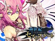ヒッポスラボ、ギルドバトルRPG『神世紀セブンスゲート』をFP版「GREE」でリリース