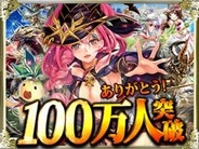 クルーズの『神魔×継承!ラグナブレイク』が会員数100万人突破!