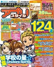 イースト・プレス、ソーシャルゲーム専門誌『アプリスタイル Vol.10』を発売