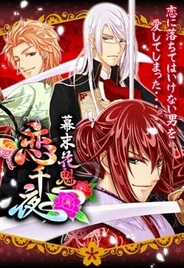 ザッパラス、恋愛ゲーム『幕末花魁恋千夜』をSP版Mobageで提供開始