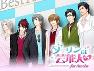 ボルテージ、スマホ版「Ameba」で『ダーリンは芸能人for Ameba』の配信開始