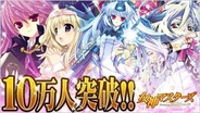 インタースペースのGREE『女神マスターズ powered by アクエリアンエイジ』が会員数10万人突破