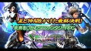 アソビモ、スマホ向けMMORPG『ステラセプトオンライン』のβ2テスト開始…1500円相当の仮想通貨をプレゼント