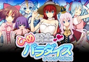 ガマニア、カードバトルゲーム『ひめ騎士パラダイス ナイトカーニバル!』を「GREE」で提供開始