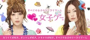 ボルテージ、独自PF「女子ゲー」のソーシャルアプリのTVCMを9月1日より全国放映