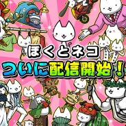 イグニッション・エム、ヤバかわ!がちんこRPG『ぼくとネコ』を配信開始! 升田貴文氏が贈る新たな「にゃんこ」ゲーム
