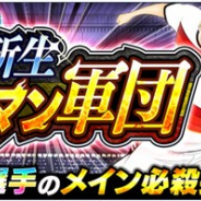 KLab、『キャプテン翼 ~たたかえドリームチーム~』でガチャ「新生ゲルマン軍団」を13日より開催 「ライジングサン」のドイツ代表選手たちが新登場