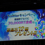FGO PROJECT、『Fate/Grand Order』で聖晶石12個プレゼント 告知ツイートのRTが7万件突破で