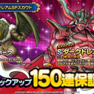 【App Storeランキング(7/17)】「ダークドレアム」登場の『DQタクト』が4位浮上 ゴッドフェス『パズドラ』とグランデフェス『グラブル』もTOP10復帰