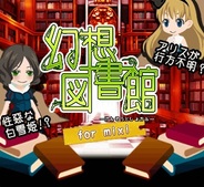 ザイザックス、オンラインRPG『幻想図書館 for mixi』をリリース