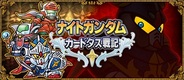 バンダイナムコゲームス、『ナイトガンダムカードダス戦記』をMobageでリリース