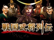 TRC、『戦国武将列伝』をFP版「Mobage」でリリース…豪商になって裏側で活躍