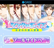ビジュアルワークス、BL系カードゲーム『シンクロボーイズ』をGREEでリリース