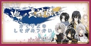 D'Arts、女性向け恋愛ゲーム『幽世の式神使い』をスマホ版「GREE」でリリース