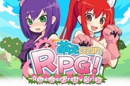 アンビション、au公式サイト、docomo、SoftBank向けに『萌えCanRPG!』を提供開始