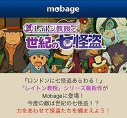 レベルファイブとDeNA、『レイトン教授と世紀の七怪盗』の事前登録の受付開始