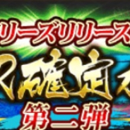 サムザップ、『戦国炎舞 -KIZNA-』で「第二弾 新シリーズリリース記念SSR確定ガチャ」開始