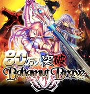 【FP版GREEランキング(9/7)】オルトプラス「バハムートブレイブ」が4位…enishも4タイトル入る