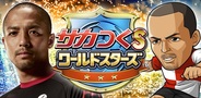 Cygamesとセガ、Mobage『サカつくS ワールドスターズ』で、小野伸二選手を広告キャラクターに起用…限定イベントも実施