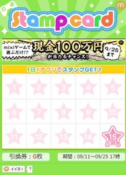 ミクシィ、「mixiゲーム」で第2回スタンプカードキャンペーンを開催