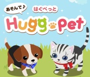 サイバーエージェント、iOS版「Ameba」で『あそんで♪はぐぺっと』の提供開始