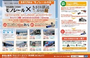 アイテック阪急阪神のMobage「きまぐれ鉄道ぶらり旅」が全国モノレール事業者とコラボ企画を開催