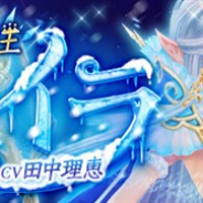 X-LEGEND ENTERTAINMENT、『暁のエピカ -Union Brave-』で新キャラ「【氷雪の女王】レイラ」が期間限定で英雄ガチャに登場 新アバターをショップに追加