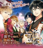 サイバード、恋愛ゲーム『イケメン恋戦◆平清盛 for Ameba』をリリース
