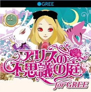 パナソニックMC、『アリスの不思議の庭 for GREE』の提供開始