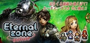 エイチームのモバイルMMORPG『エターナルゾーンオンライン』がiOSに対応
