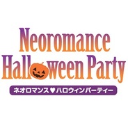 コーエーテクモゲームス、『ネオロマンス♥ハロウィンパーティー』チケットの一般販売を開始
