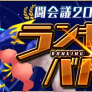 ガンホー、『パズドラレーダー』でランキングバトル「闘会議2018予選杯」開催決定 「パズドラチャレンジカップ闘会議2018」出場をかけて上位入賞を目指せ