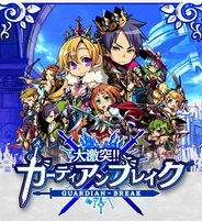 gloopsの新作『大激突!!ガーディアンブレイク』がFP版Mobageランキング19位に登場