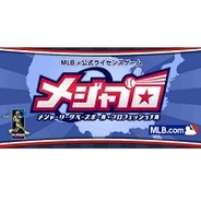 モブキャスト、MLB題材のカードゲーム『メジャプロ』をリリース…メジャーリーガーが実名・実写で登場