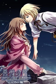 NEO COSMIC、恋愛ゲーム『薔薇の館~ジョアン編~』をGREEとMobageでリリース