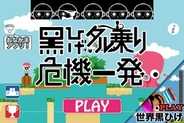 タカラトミーEMとナチュラルスタイル、スマートフォン向けゲーム『黒ひげタル乗り危機一発』をリリース