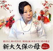 HEROZ、「LINE占い」で「『新大久保の母 No1韓流占い』」の提供開始