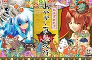 GNT、『あやかし百鬼夜行~妖怪育成奇譚~』をSP版Mobageで提供開始