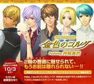コーエーテクモゲームス、『ネオロマンス♥フェスタ 金色のコルダ Featuring 神南高校』チケットの優先販売開始
