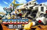 タカラトミーエンタメディア、グリー、スーパーアプリ、『ゾイド-鋼の絆-』を9月28日より提供開始