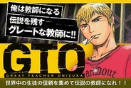 アイティア、ソーシャルゲーム『GTO』をGREEでリリース