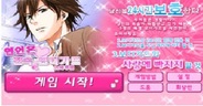 ボルテージ、韓国語版「恋人は専属SP」を「olleh Market」でリリース…初の韓国進出