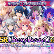 『プロジェクト東京ドールズ』に新SSRカード「SexyBeast」を追加 内田真礼さんや佐倉綾音さんが登場する公式生放送も4月19日に実施