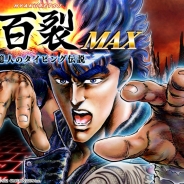 マイクロビジョン、『北斗の拳 百裂MAX ~1億人のタイピング伝説~』をニコニコアプリで提供開始 「生主」とのタイピング対戦を生放送可能