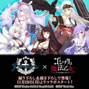 『ゴシックは魔法乙女』で『アズールレーン』コラボが11月19日より開戦! ラフィーとエンタープライズ、ユニコーン、赤城、加賀が『ごまおつ』に参戦