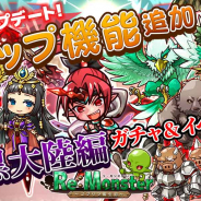 アルファゲームス、『リ・モンスター』で新機能「ショップ」を実装! 原作⼩説新章に登場するユニットが期間限定出現するガチャも