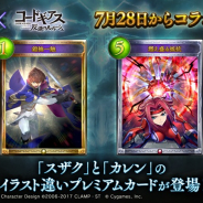 Cygames、『シャドウバース』の「コードギアス 反逆のルルーシュ」コラボでスザク、カレンなどのリーダースキンを公開!