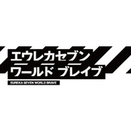 バンダイナムコとオルトプラス、GREE『エウレカセブン ワールドブレイブ』の事前登録の受付中